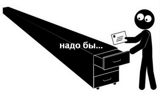 долгий ящик это не для вас